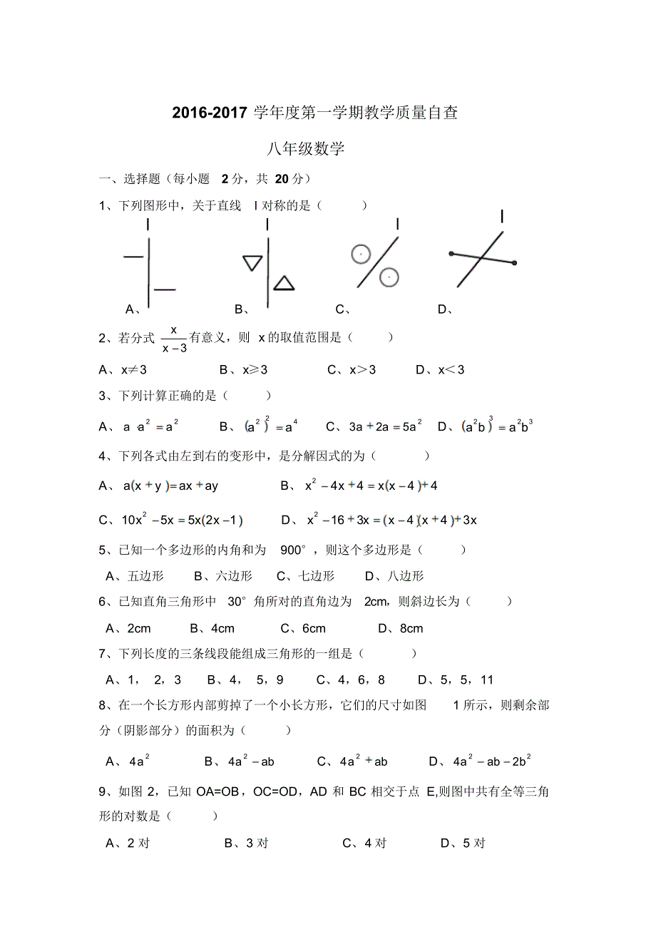 广东省东莞市2016-2017学年八年级上学期期末考试数学试题 .pdf_第1页