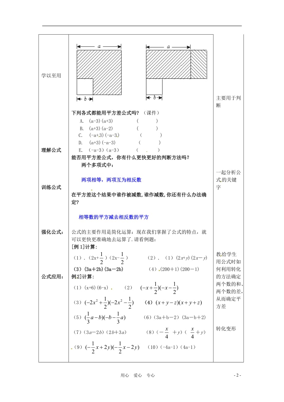 八年级数学上册 13.3 乘法公式教案 华东师大版.doc_第2页