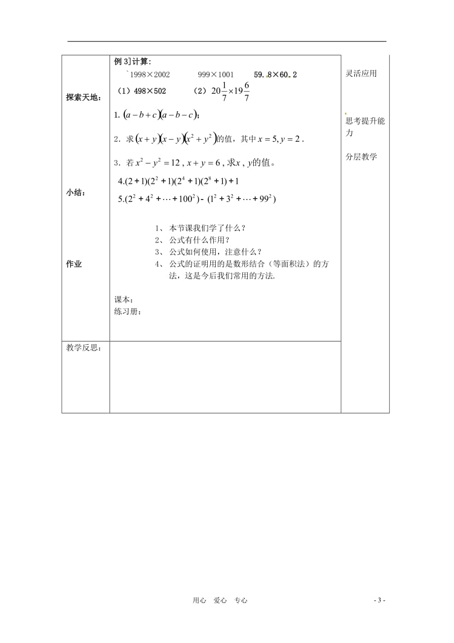 八年级数学上册 13.3 乘法公式教案 华东师大版.doc_第3页