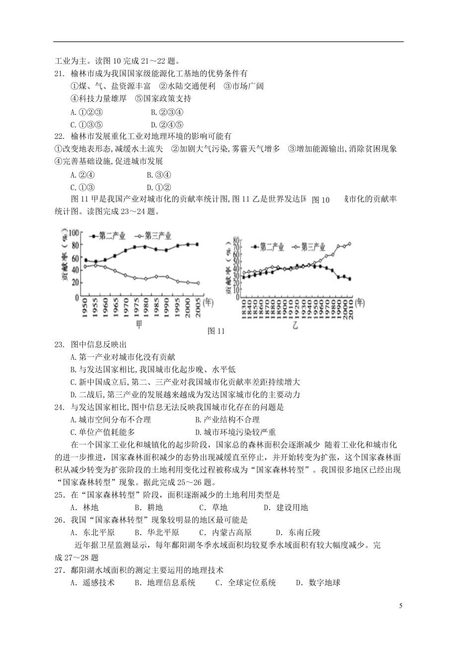 陕西省高二地理上学期期中试题（实验班）_第5页