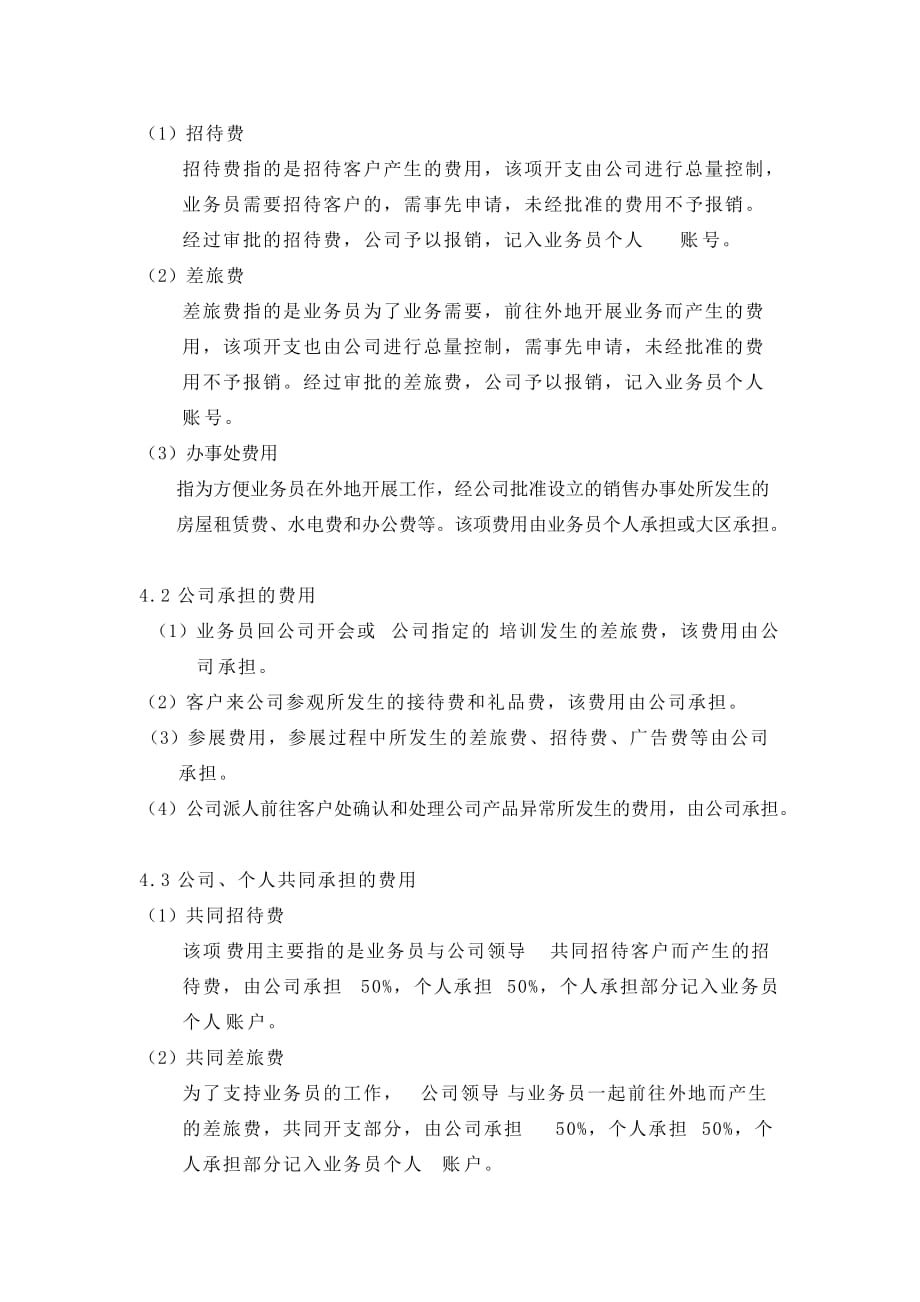 制造型企业销售利润提成方案.doc_第2页