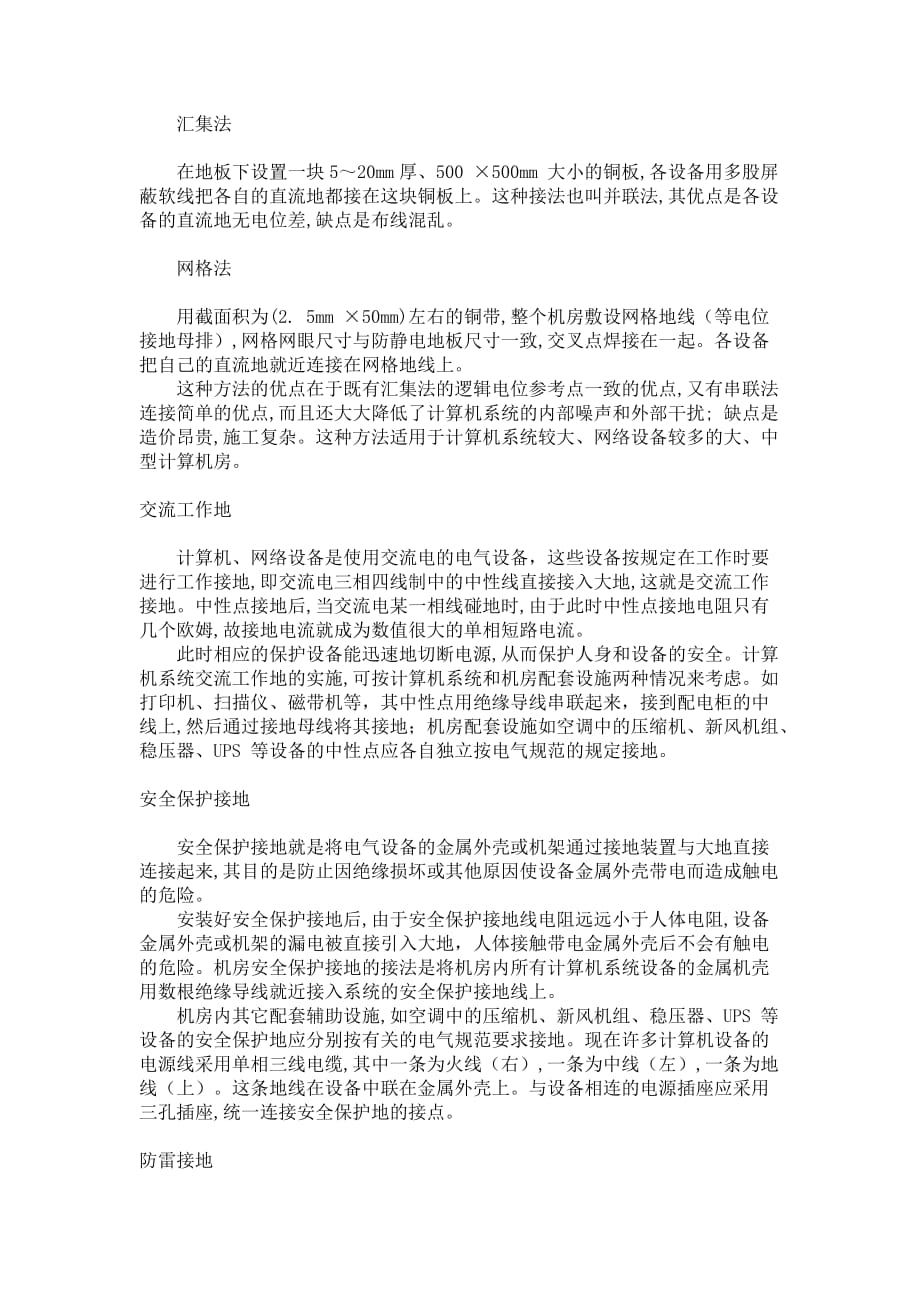 远离雷击 如何建设网络机房接地系统_第2页