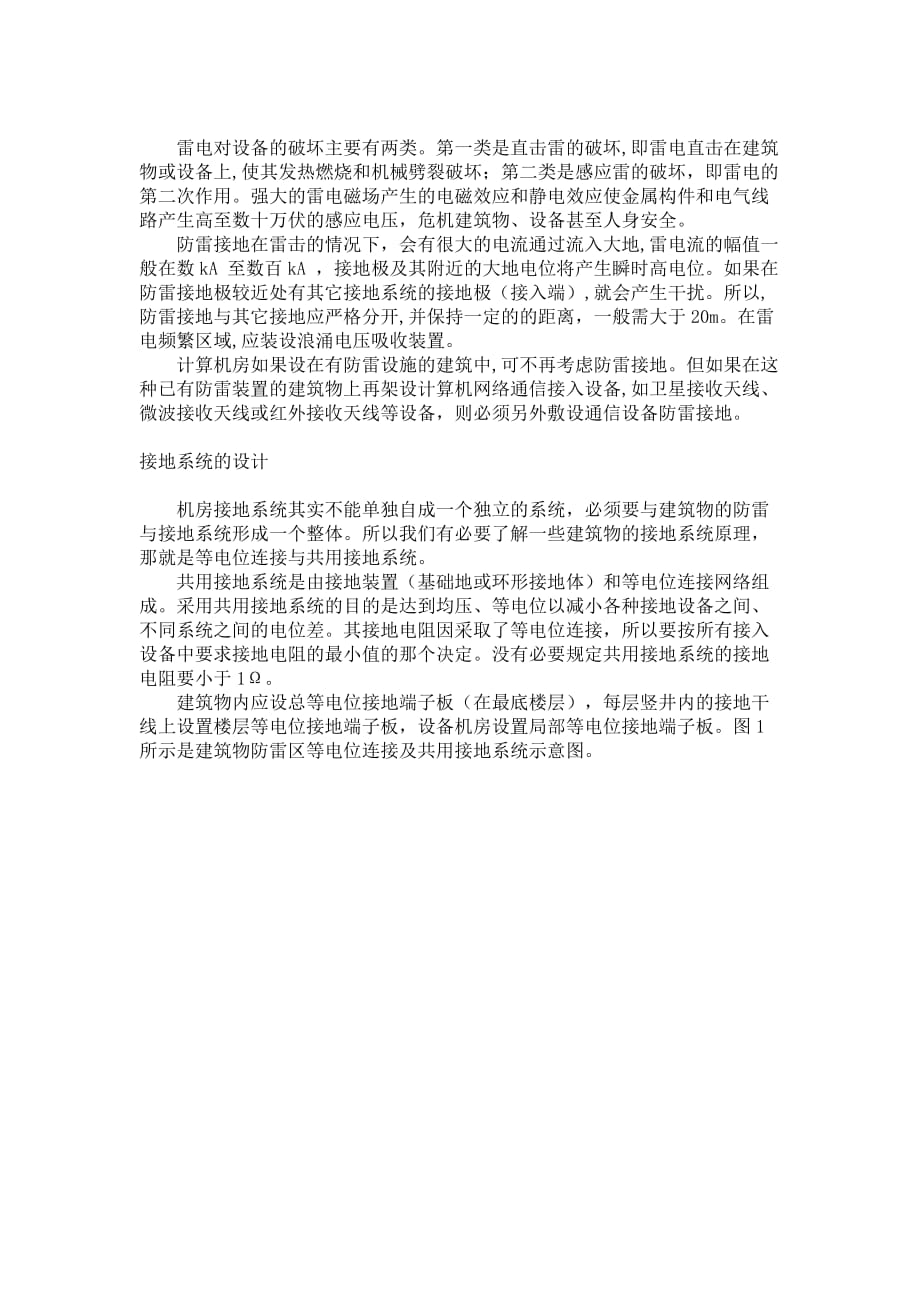 远离雷击 如何建设网络机房接地系统_第3页