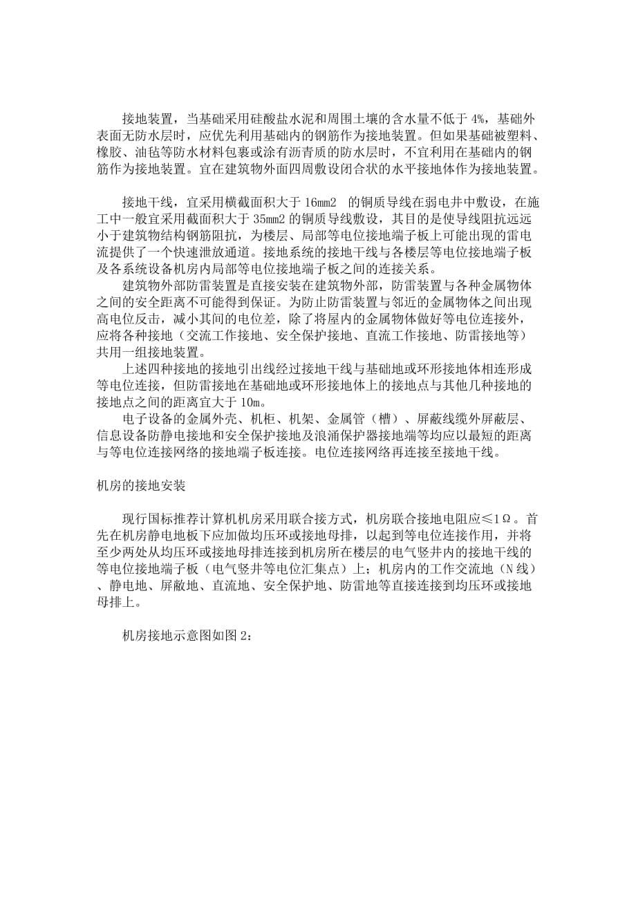 远离雷击 如何建设网络机房接地系统_第5页