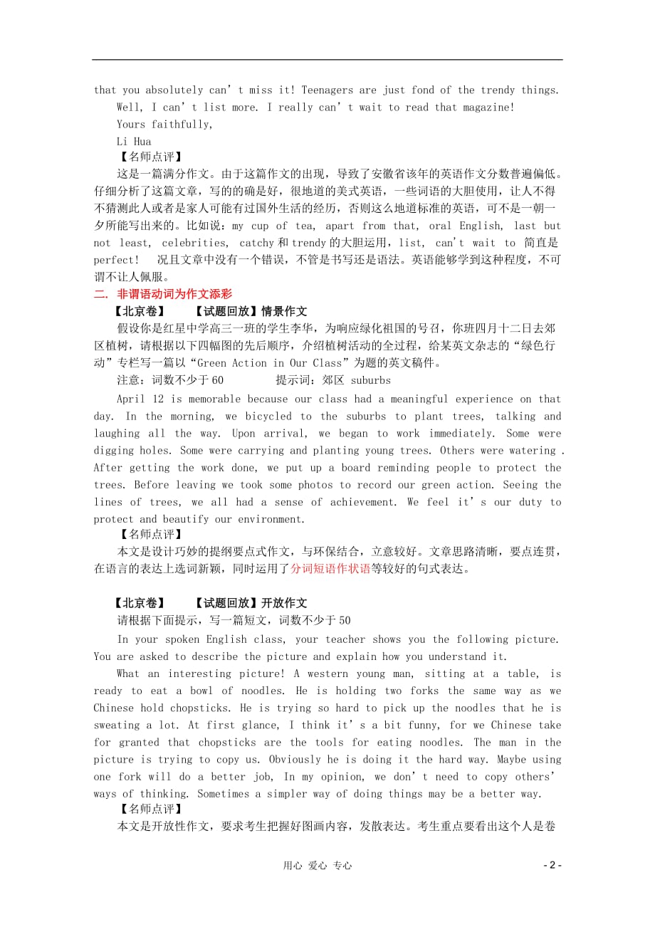 2012高考英 语书面表达辅导资料 高考英语满分作文赏析素材.doc_第2页