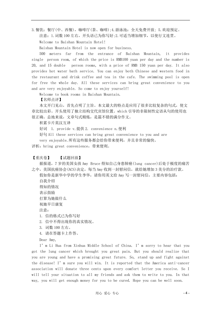 2012高考英 语书面表达辅导资料 高考英语满分作文赏析素材.doc_第4页