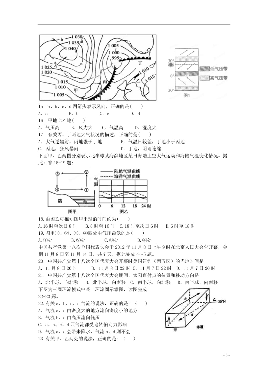 山东省临清县2012-2013学年高一地理上学期期末考前考试题鲁教版.doc_第3页