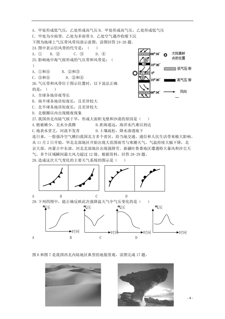 山东省临清县2012-2013学年高一地理上学期期末考前考试题鲁教版.doc_第4页