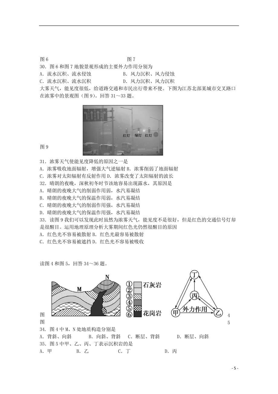 山东省临清县2012-2013学年高一地理上学期期末考前考试题鲁教版.doc_第5页