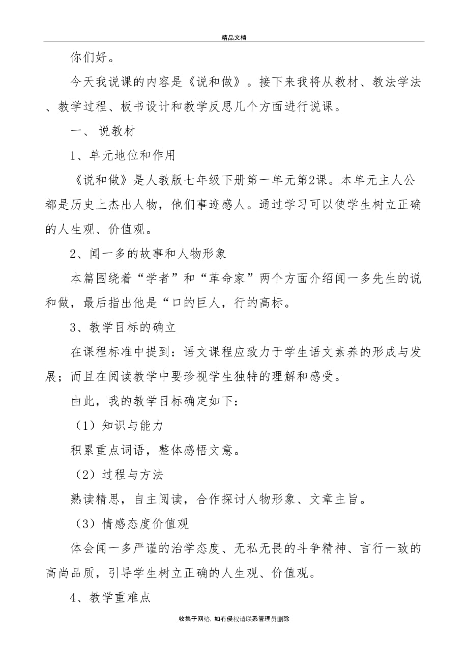 《说和做》说课稿教学文案_第3页