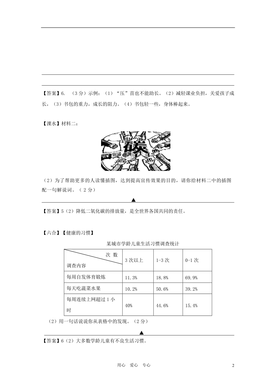 江苏省南京市各区县2012年九年级语文一模试卷分类汇编 图表题.doc_第2页