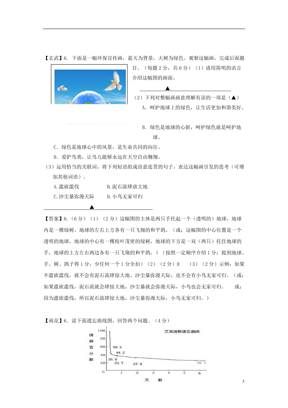 江苏省南京市各区县2012年九年级语文一模试卷分类汇编 图表题.doc_第3页