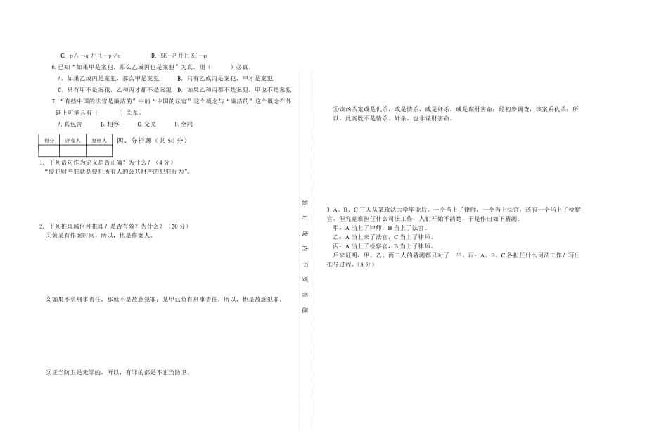 《法律逻辑学》期末考试试卷(A).doc_第2页