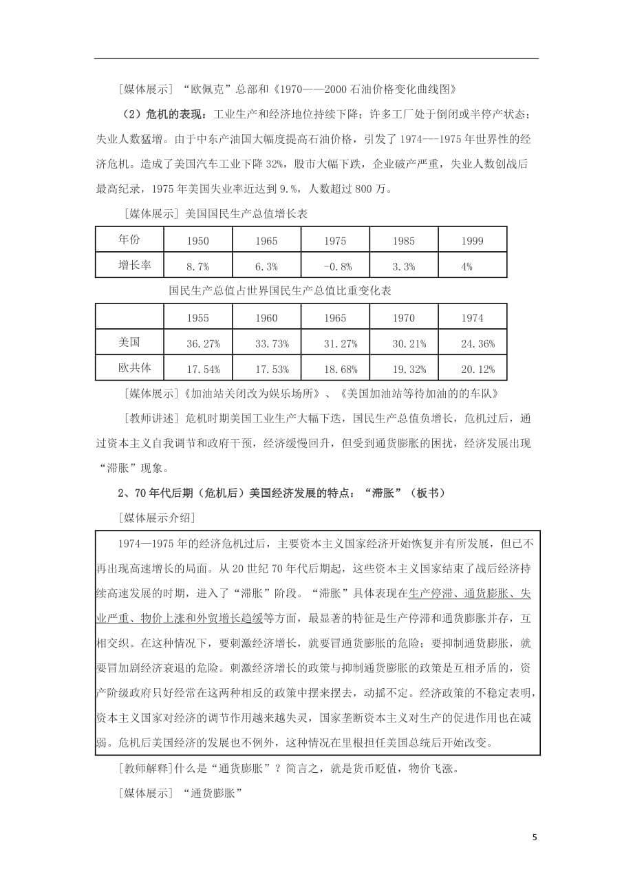 九年级历史下册第8课《美国经济的发展》教案2新人教版_第5页