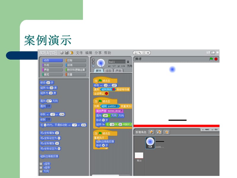 第十一课弹球游戏培训讲学_第2页