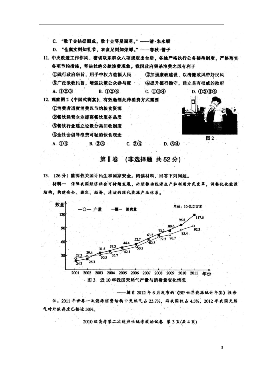 四川省广元市2013届高三政治第二次诊断性考试试题（广元二诊）（扫描版）新人教版.doc_第3页