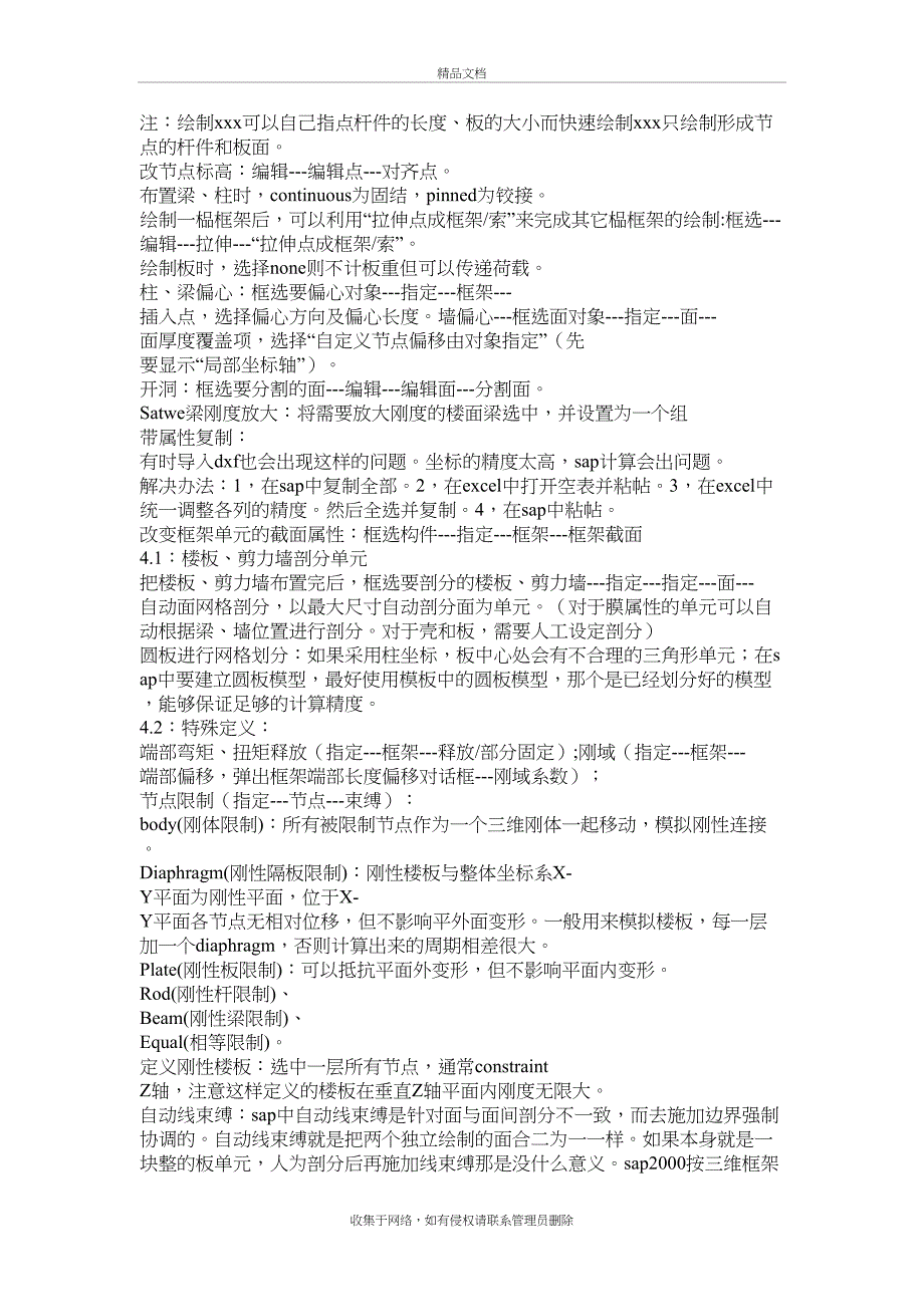 SAP2000建模和分析过程知识讲解_第3页