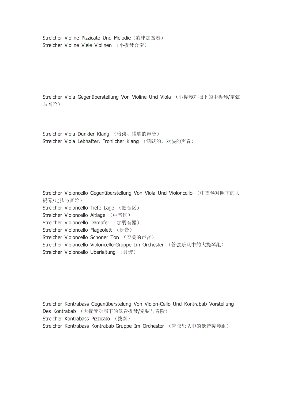 管弦乐队乐器演奏法专业术语(德语版).doc_第2页