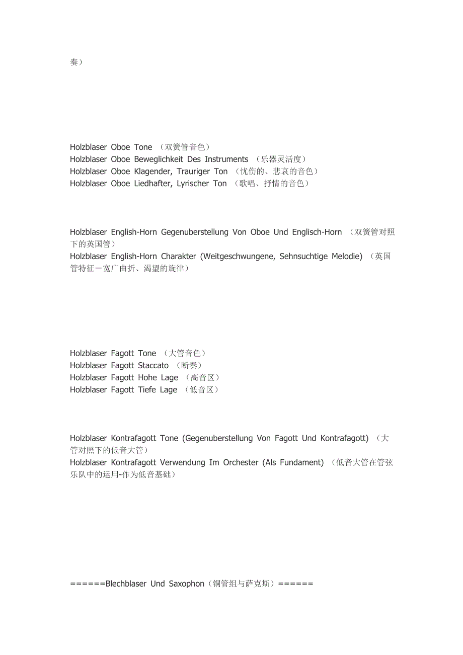 管弦乐队乐器演奏法专业术语(德语版).doc_第4页