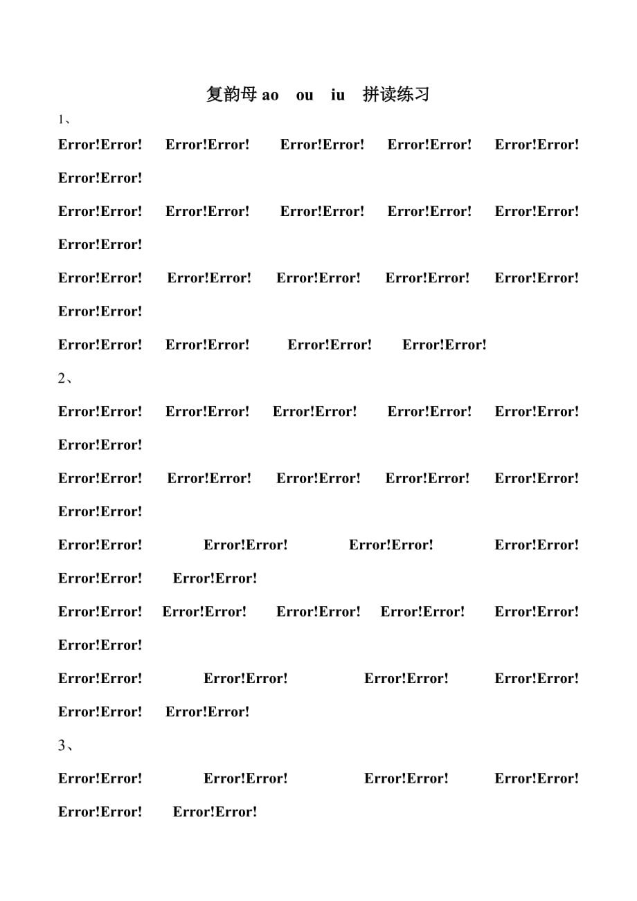 复韵母ao ou iu 拼读练习.doc_第1页
