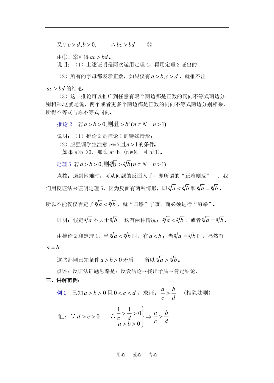高三数学下6.1不等式的性质3教案.doc_第2页