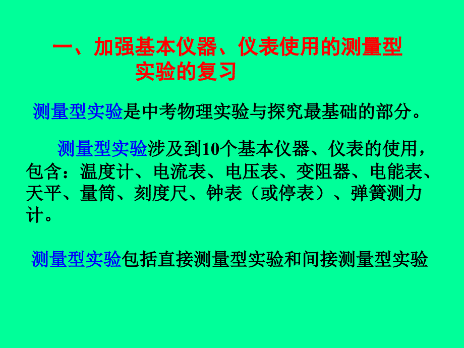 中考物理专题复习之物理实验与探究题复习指导.ppt_第2页