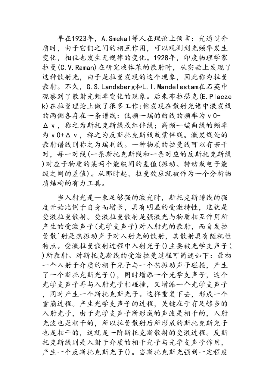 激光拉曼光谱技术.doc_第4页