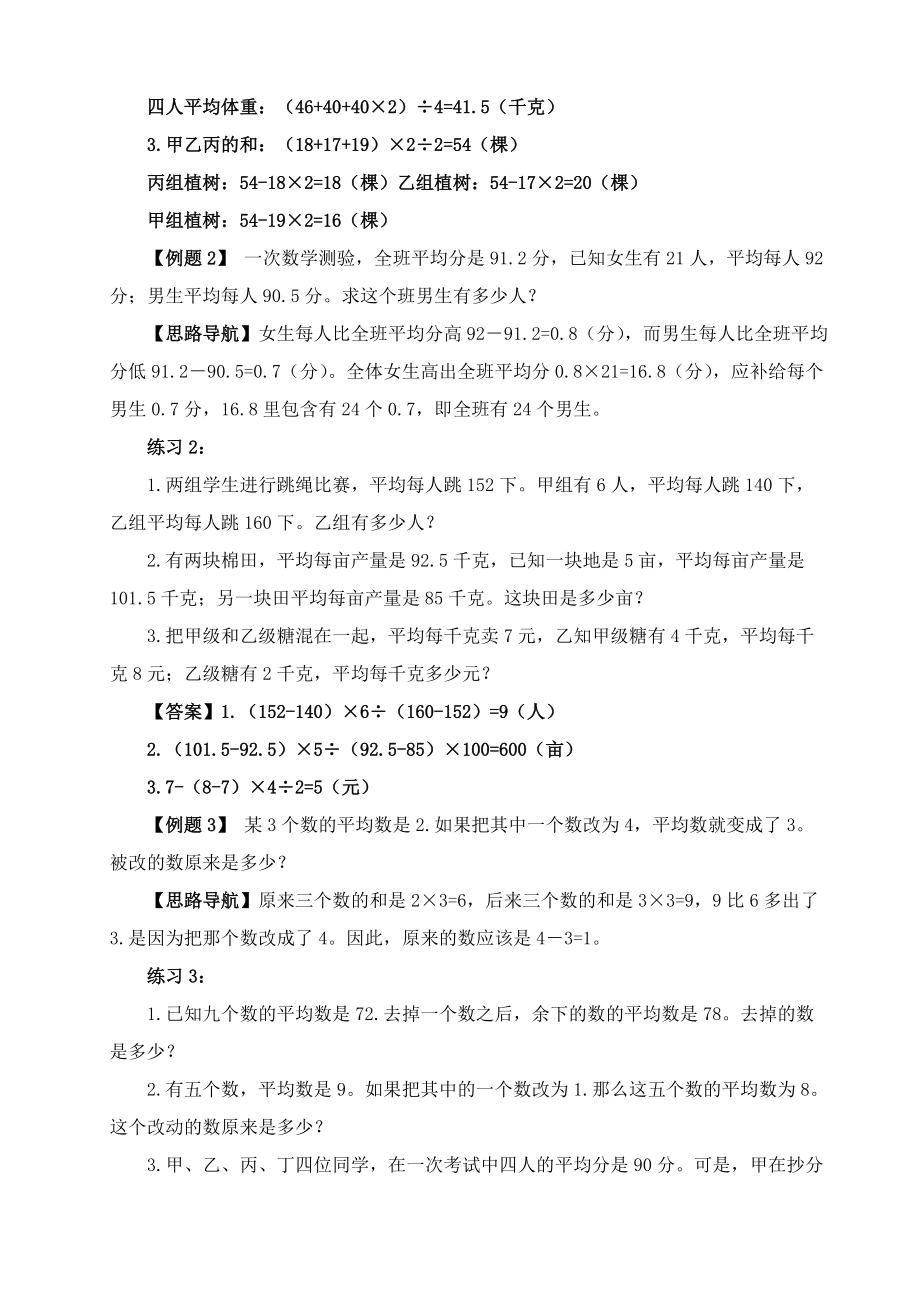 五年级奥数40讲：五年级奥数答案.pdf_第2页