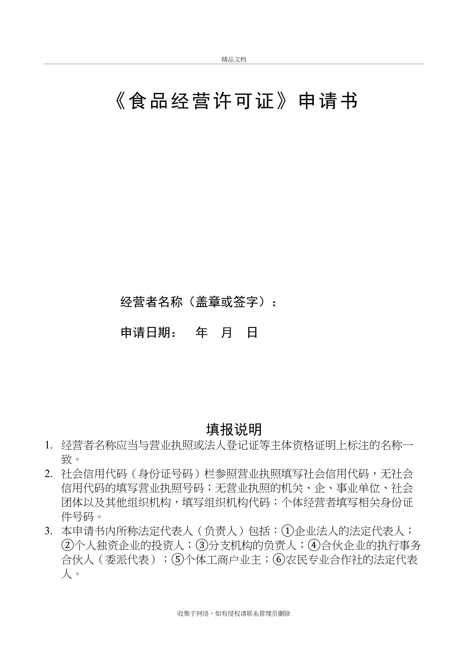 《食品经营许可证》表格复习过程_第2页