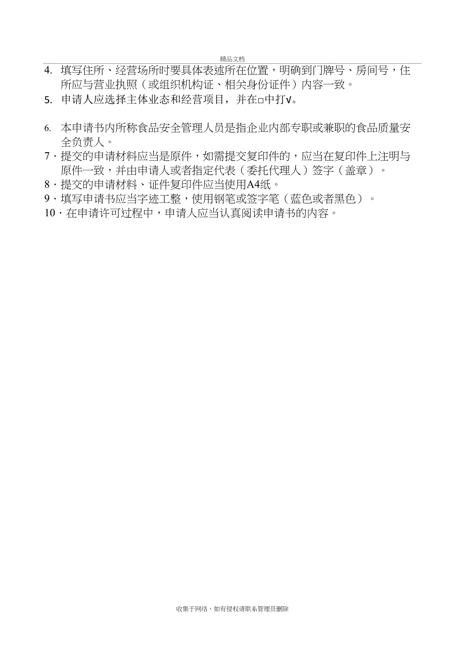 《食品经营许可证》表格复习过程_第3页