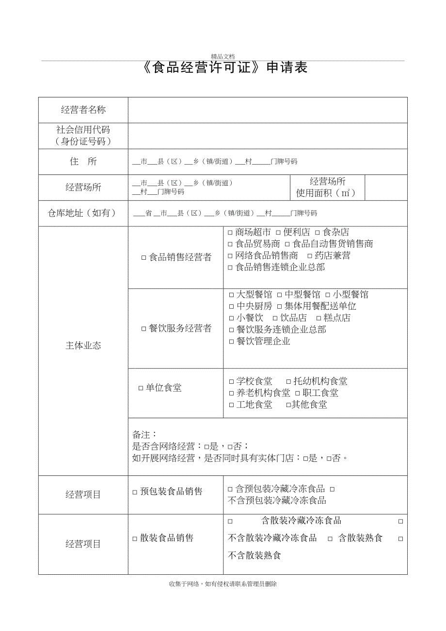 《食品经营许可证》表格复习过程_第5页