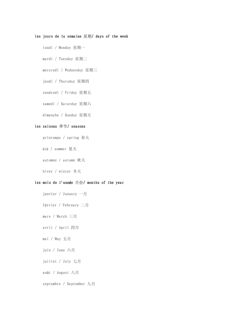 法语星期、月份、季节的名称.pdf_第1页