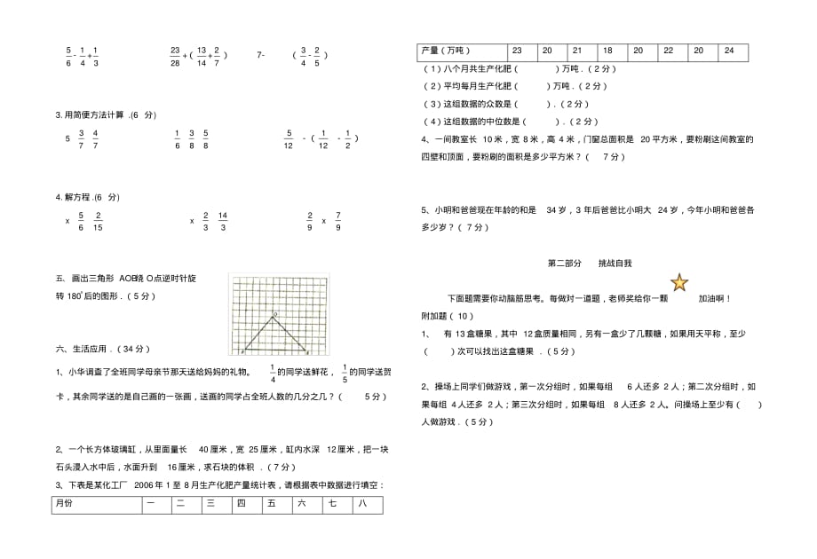 2020新五年级数学下册期末测试题(含答案)人教版_第2页