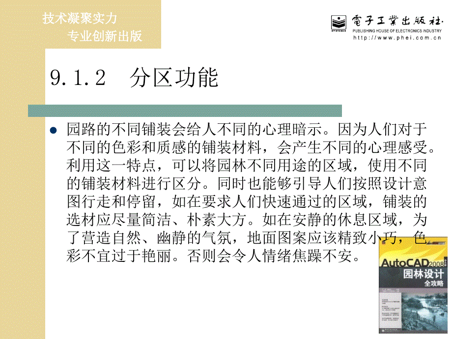 第9章绘制园林铺装教学内容_第4页