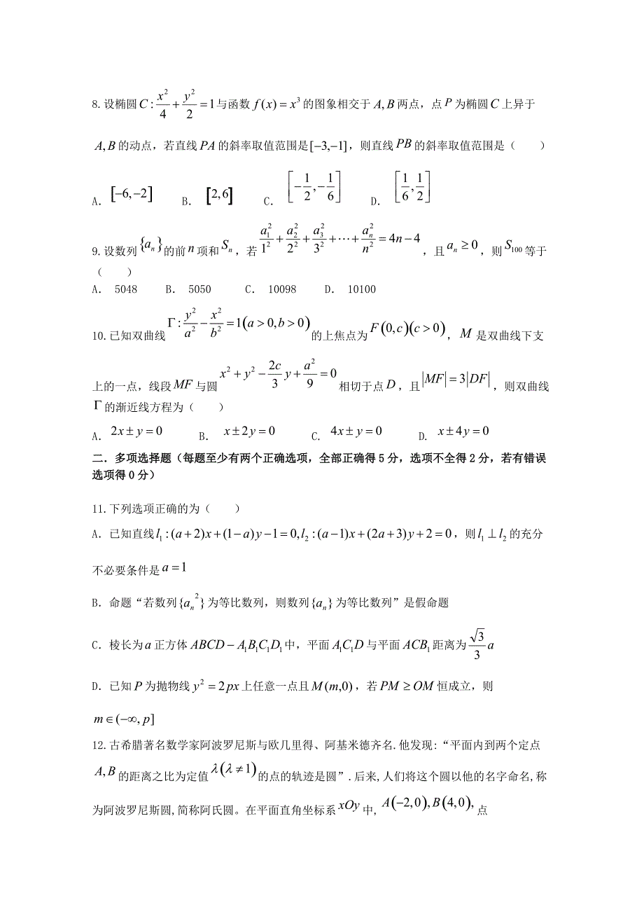 东戴河分校2019-2020学年高二数学12月月考试题[含答案].pdf_第2页