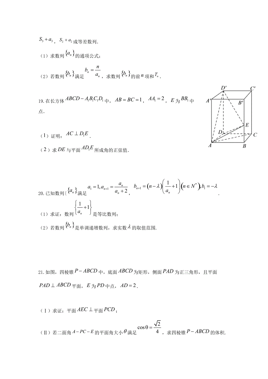 东戴河分校2019-2020学年高二数学12月月考试题[含答案].pdf_第4页