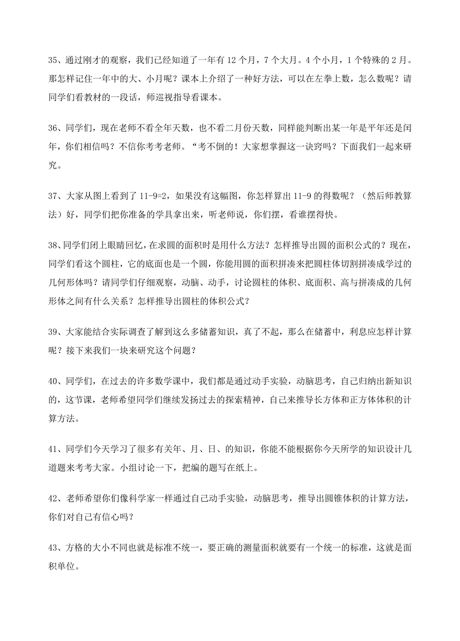 教师教学五大类课堂用语_第4页