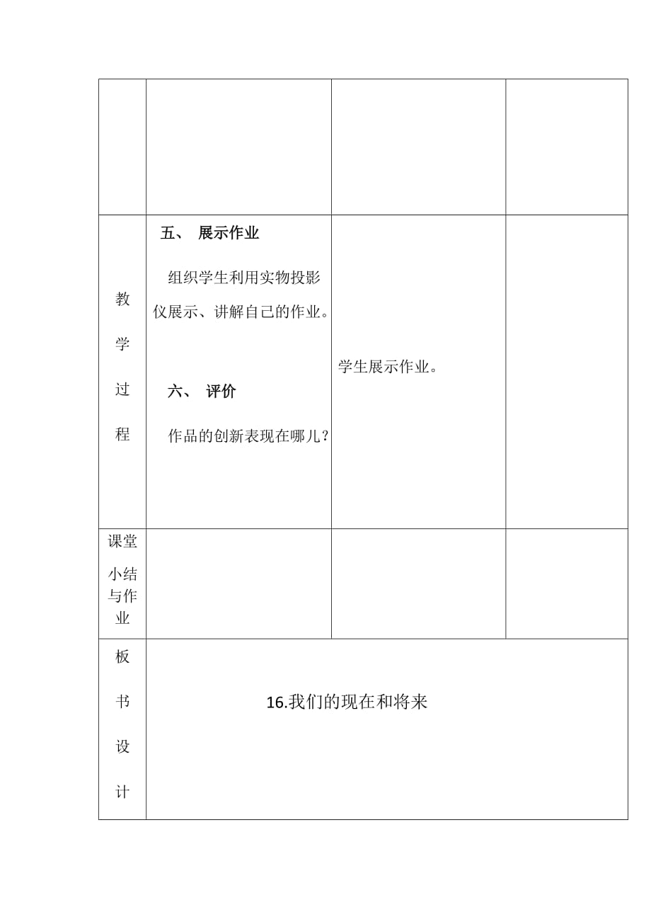 四年级上册美术教案-第16课 我们的现在和将来 ▏人美版(1)_第4页