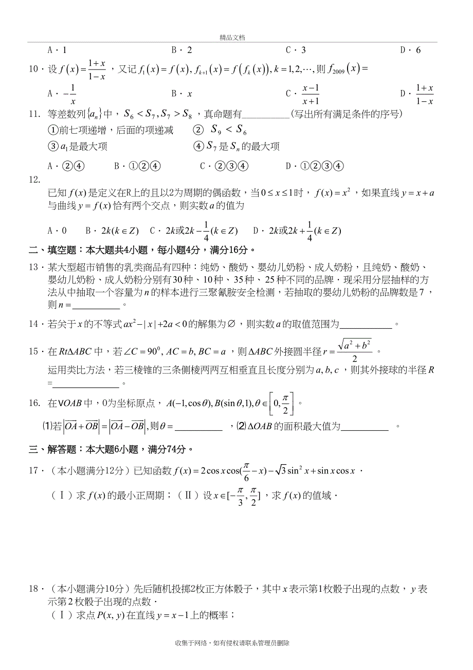 nian高中文科数学高考模拟试卷(含答案)-3复习进程_第3页