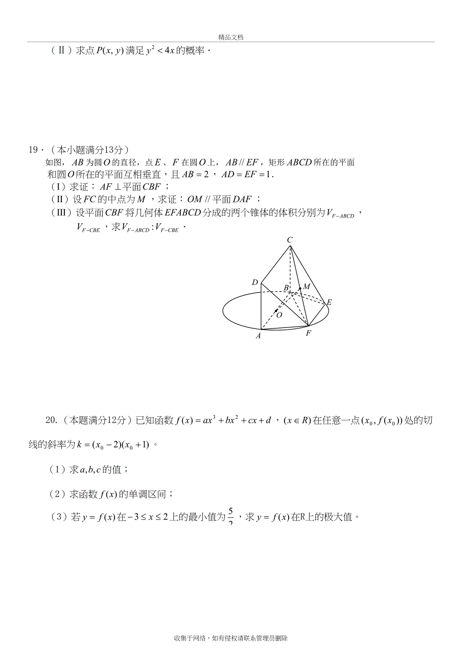 nian高中文科数学高考模拟试卷(含答案)-3复习进程_第4页