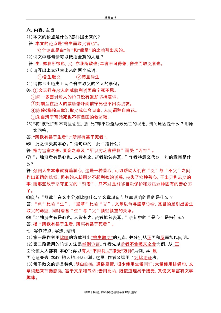 《鱼我所欲也》练习题(答案)教学文稿_第4页