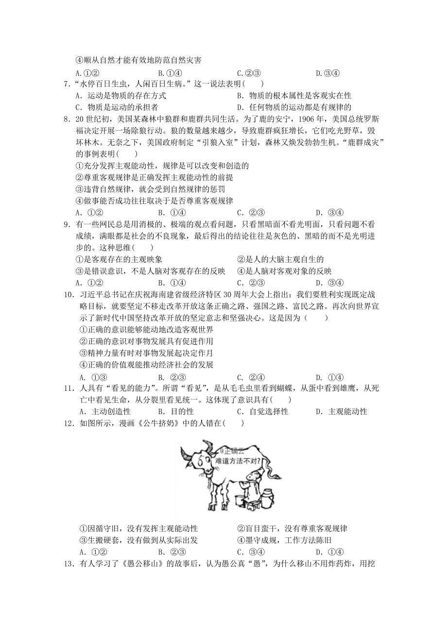 江西省南昌市新建县第一中学2019-2020学年高二政治上学期期末考试试题共建部[含答案].pdf_第2页