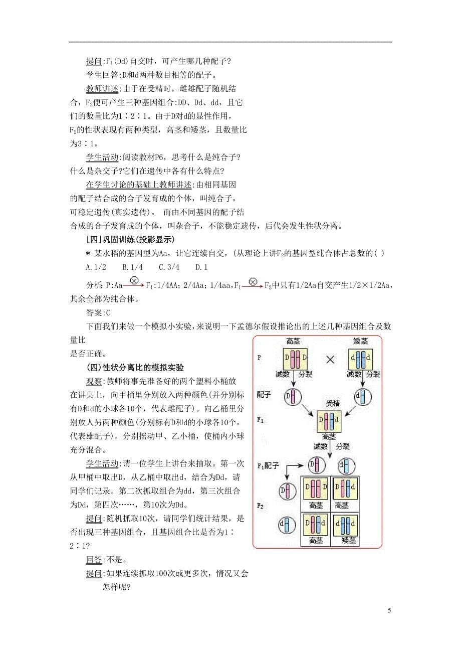 云南省西盟佤族自治县第一中学高考生物总复习《遗传与进化》教案2 新人教版必修2.doc_第5页