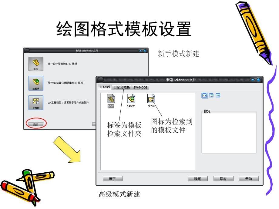 SolidWorks工程图尺寸与注解复习进程_第5页