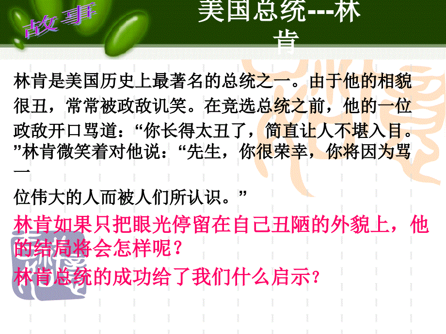 正确认识自我课件_第3页