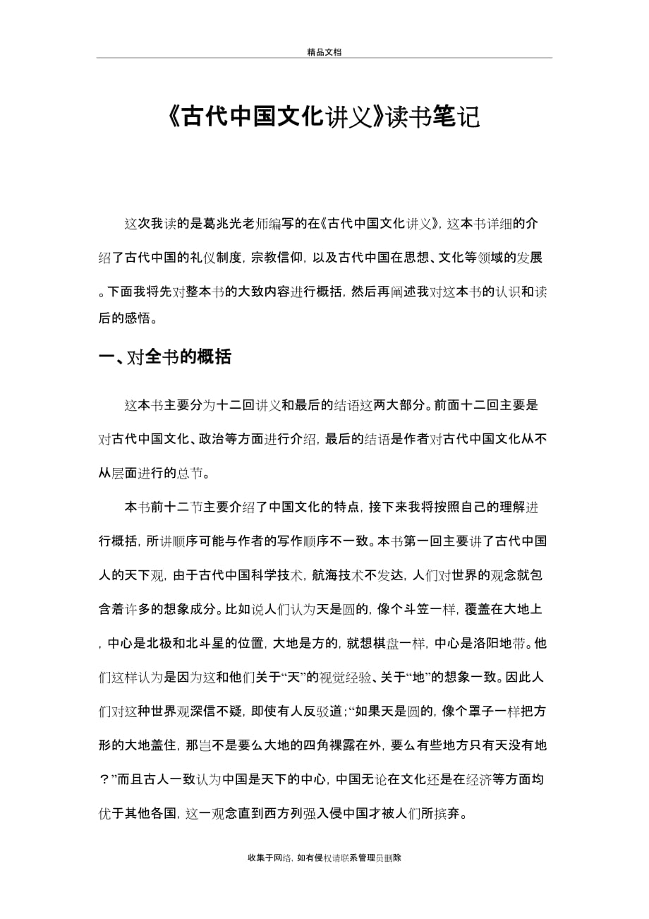 《古代中国文化讲义》读书笔记备课讲稿_第2页
