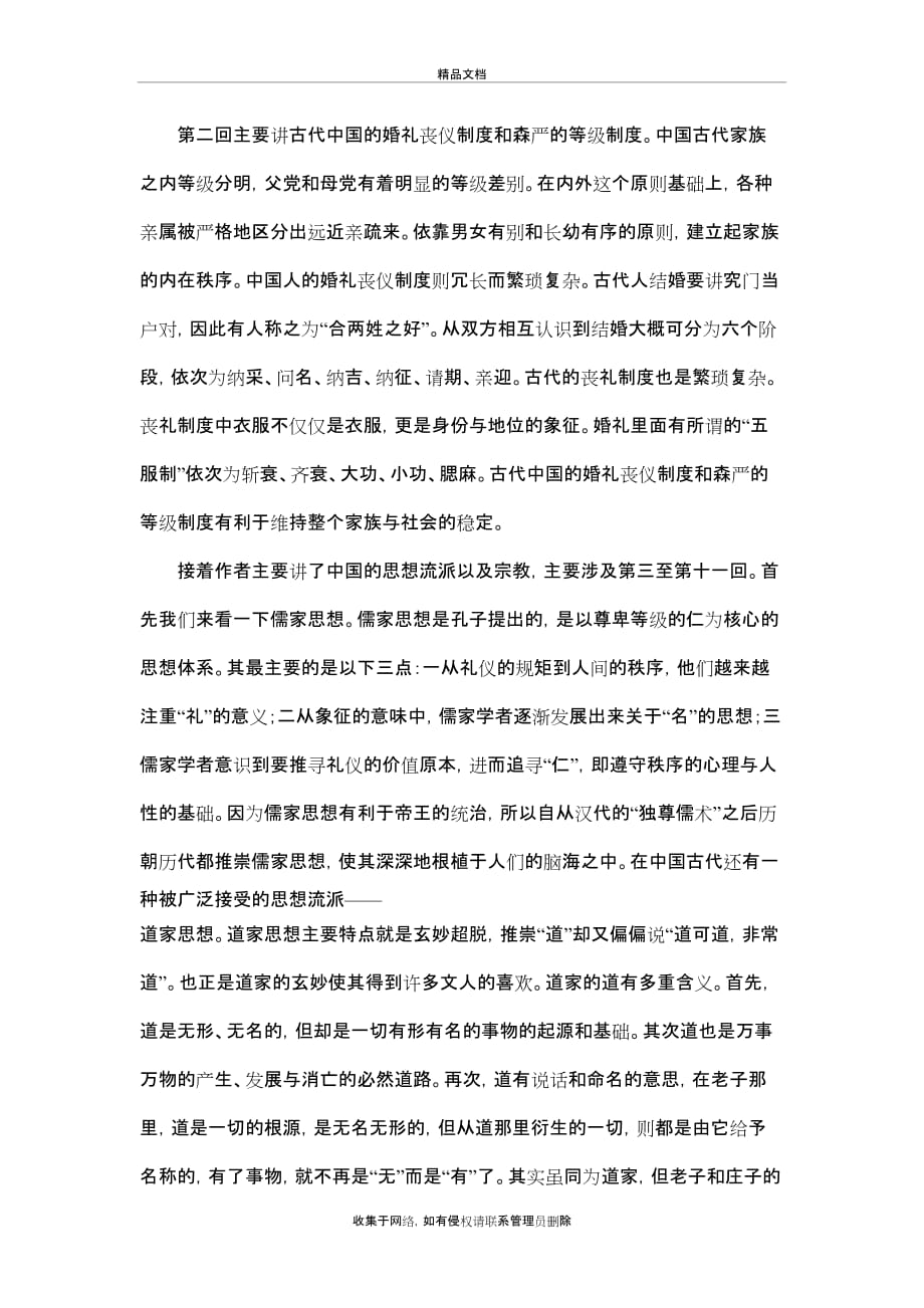 《古代中国文化讲义》读书笔记备课讲稿_第3页