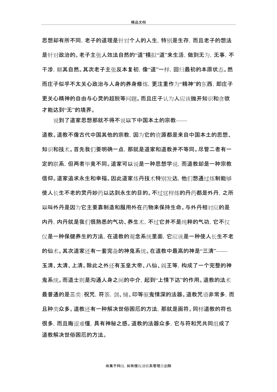 《古代中国文化讲义》读书笔记备课讲稿_第4页