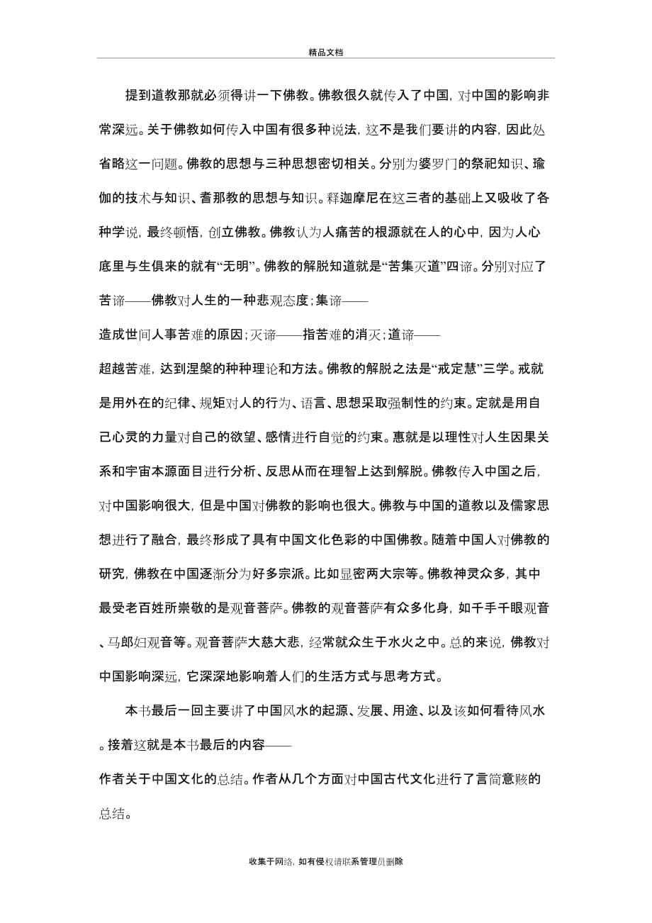《古代中国文化讲义》读书笔记备课讲稿_第5页