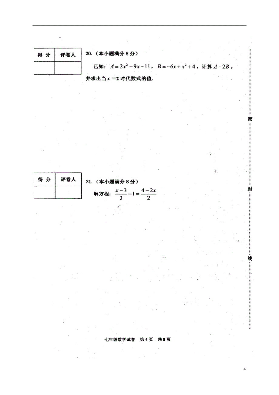 辽宁省兴城市七年级数学上学期期末质量检测试题（扫描版）新人教版_第4页